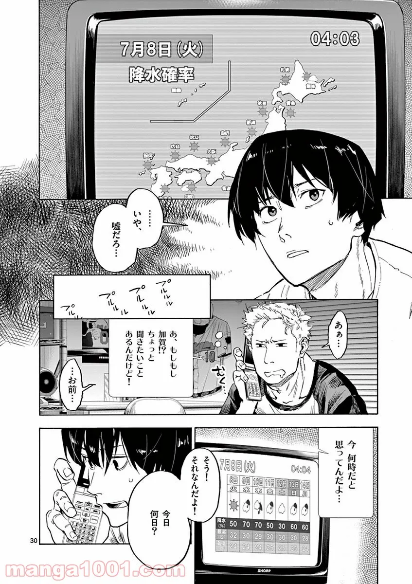夏へのトンネル、さよならの出口　群青 第2.2話 - Trang 13