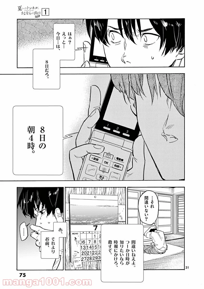 夏へのトンネル、さよならの出口　群青 第2.2話 - Trang 14