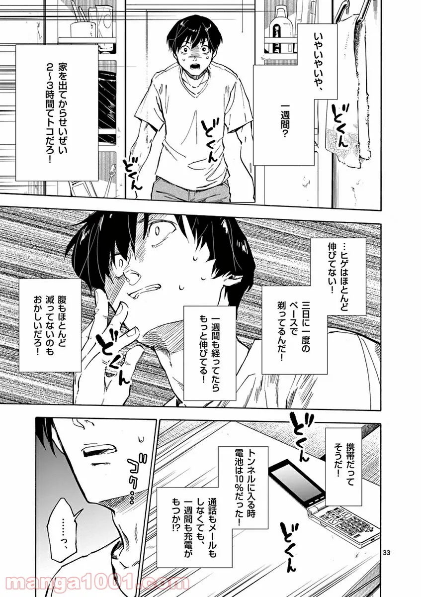 夏へのトンネル、さよならの出口　群青 第2.2話 - Trang 16