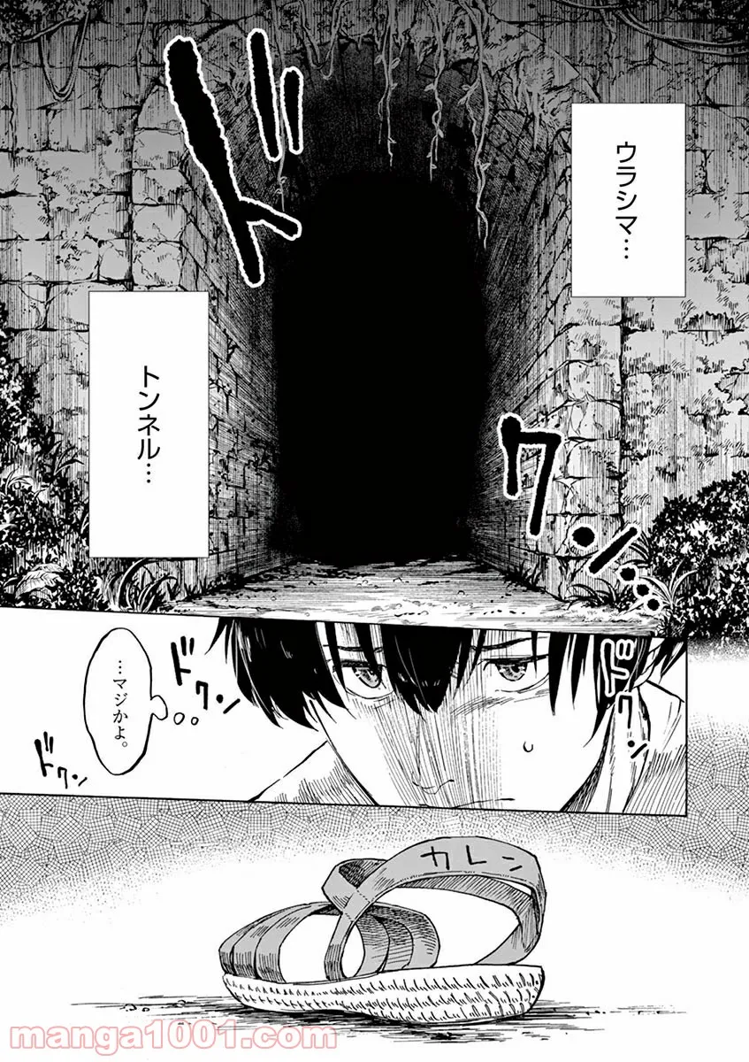 夏へのトンネル、さよならの出口　群青 第2.2話 - Trang 17