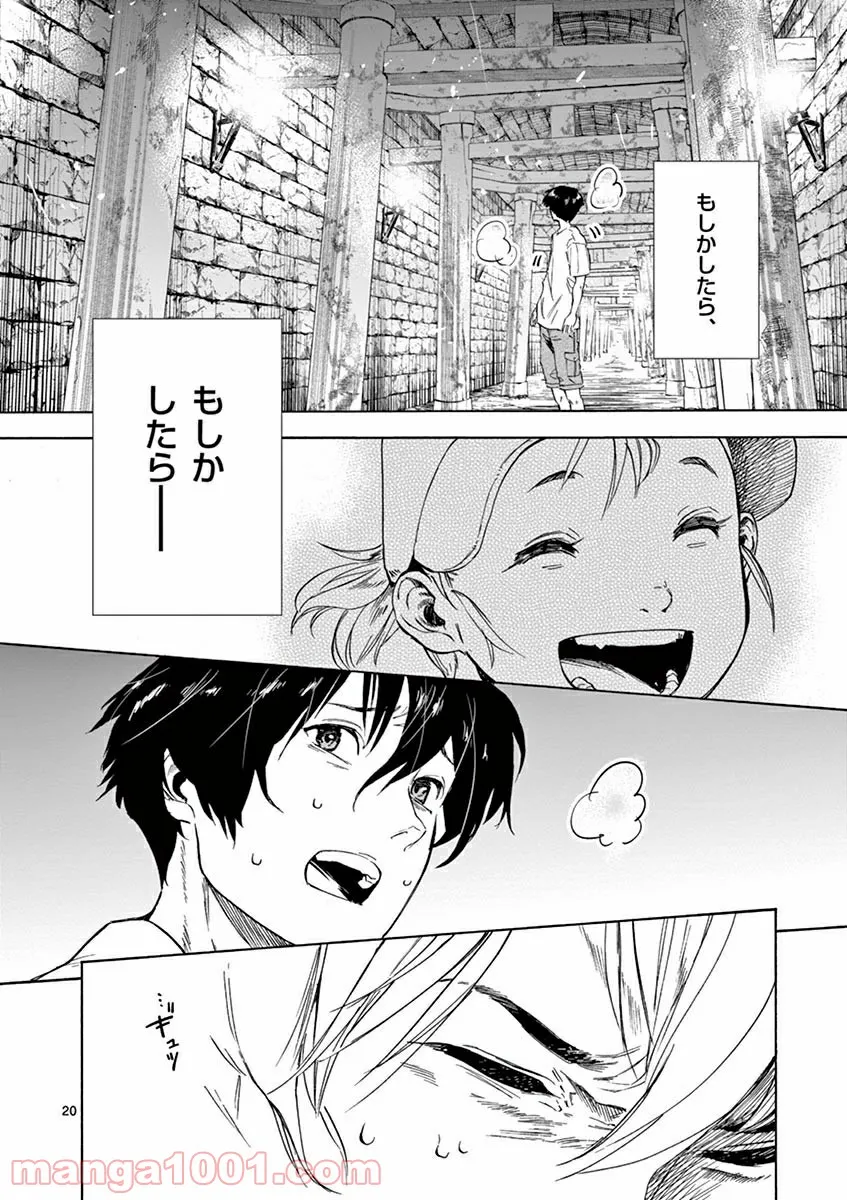 夏へのトンネル、さよならの出口　群青 第2.2話 - Trang 3