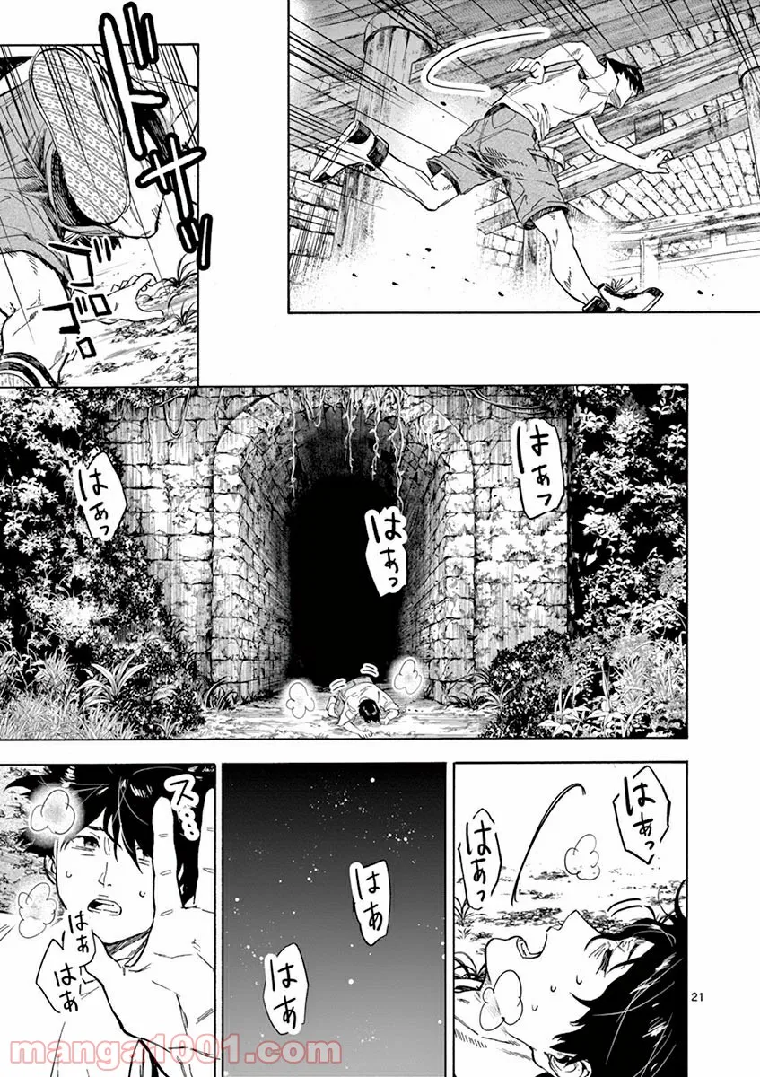 夏へのトンネル、さよならの出口　群青 第2.2話 - Trang 4