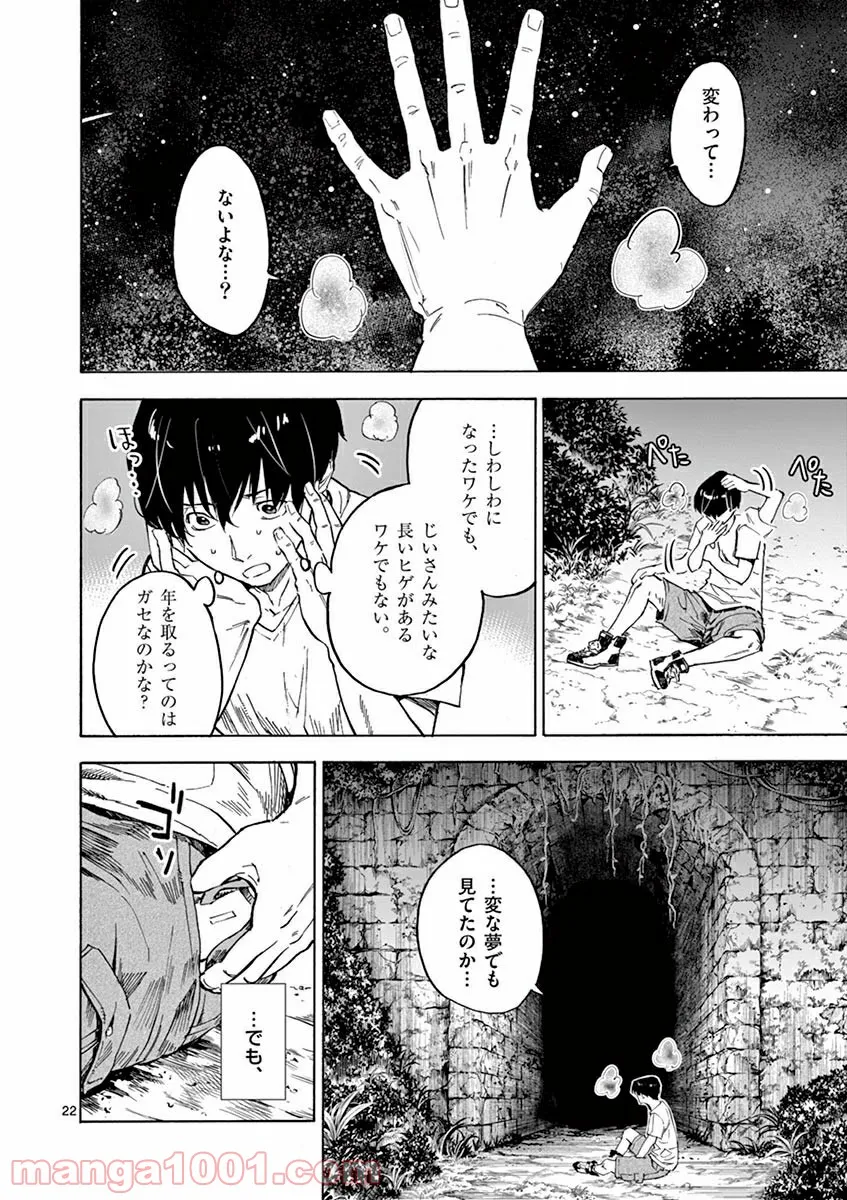 夏へのトンネル、さよならの出口　群青 第2.2話 - Trang 5