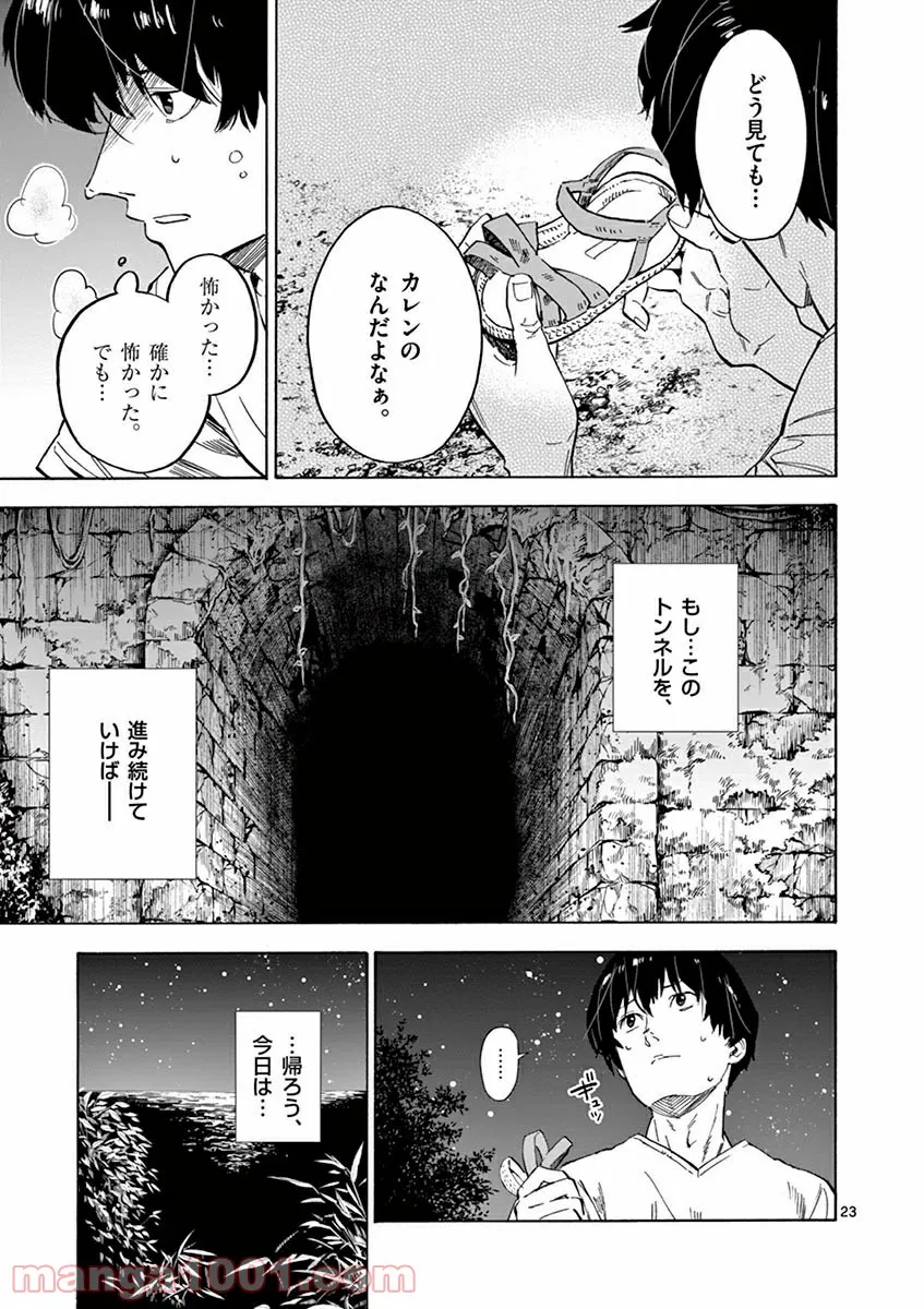 夏へのトンネル、さよならの出口　群青 第2.2話 - Trang 6