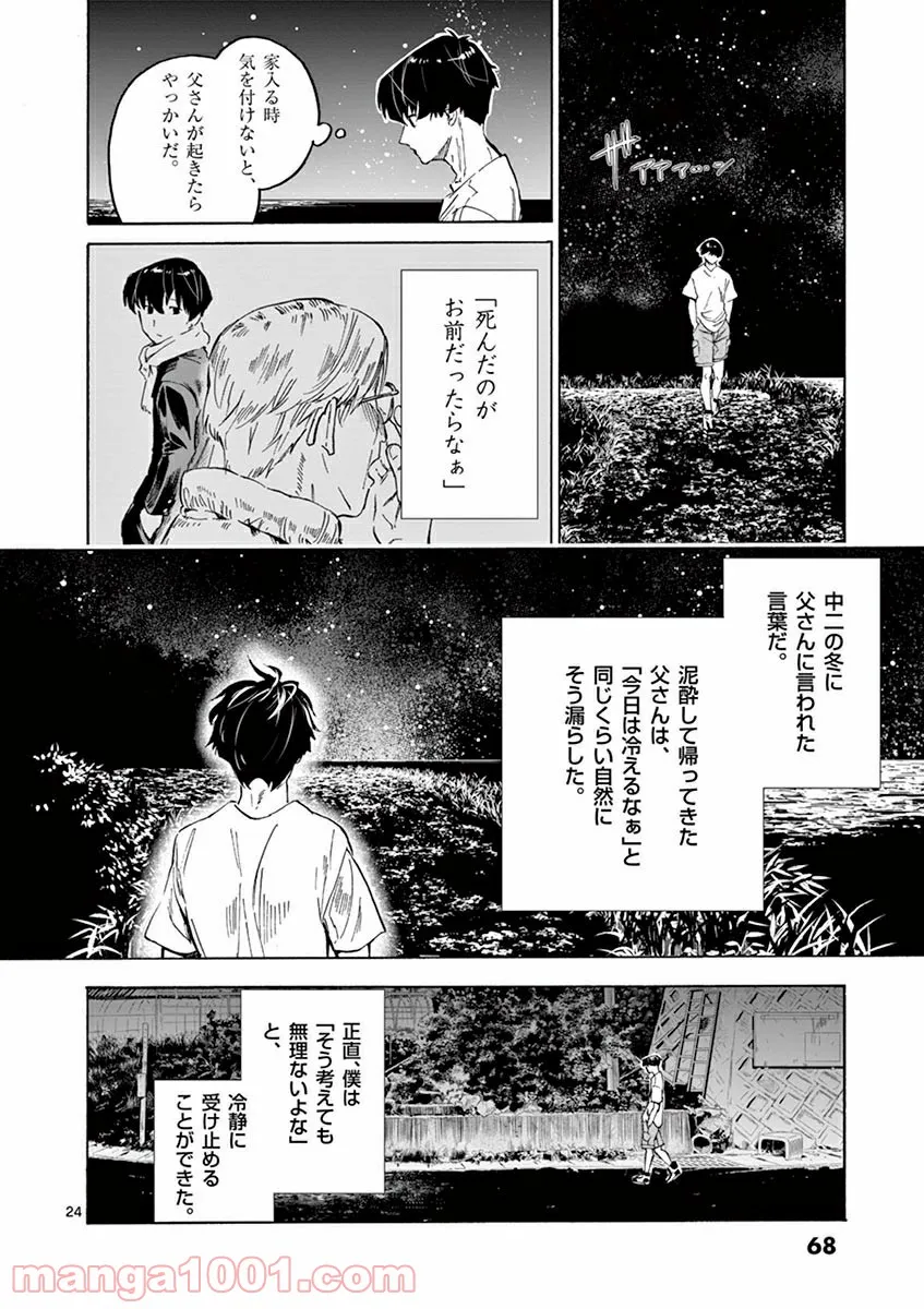 夏へのトンネル、さよならの出口　群青 第2.2話 - Trang 7