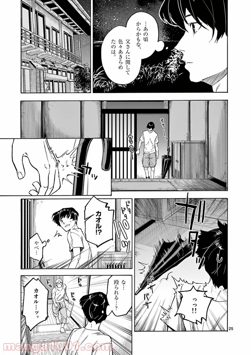 夏へのトンネル、さよならの出口　群青 第2.2話 - Trang 8