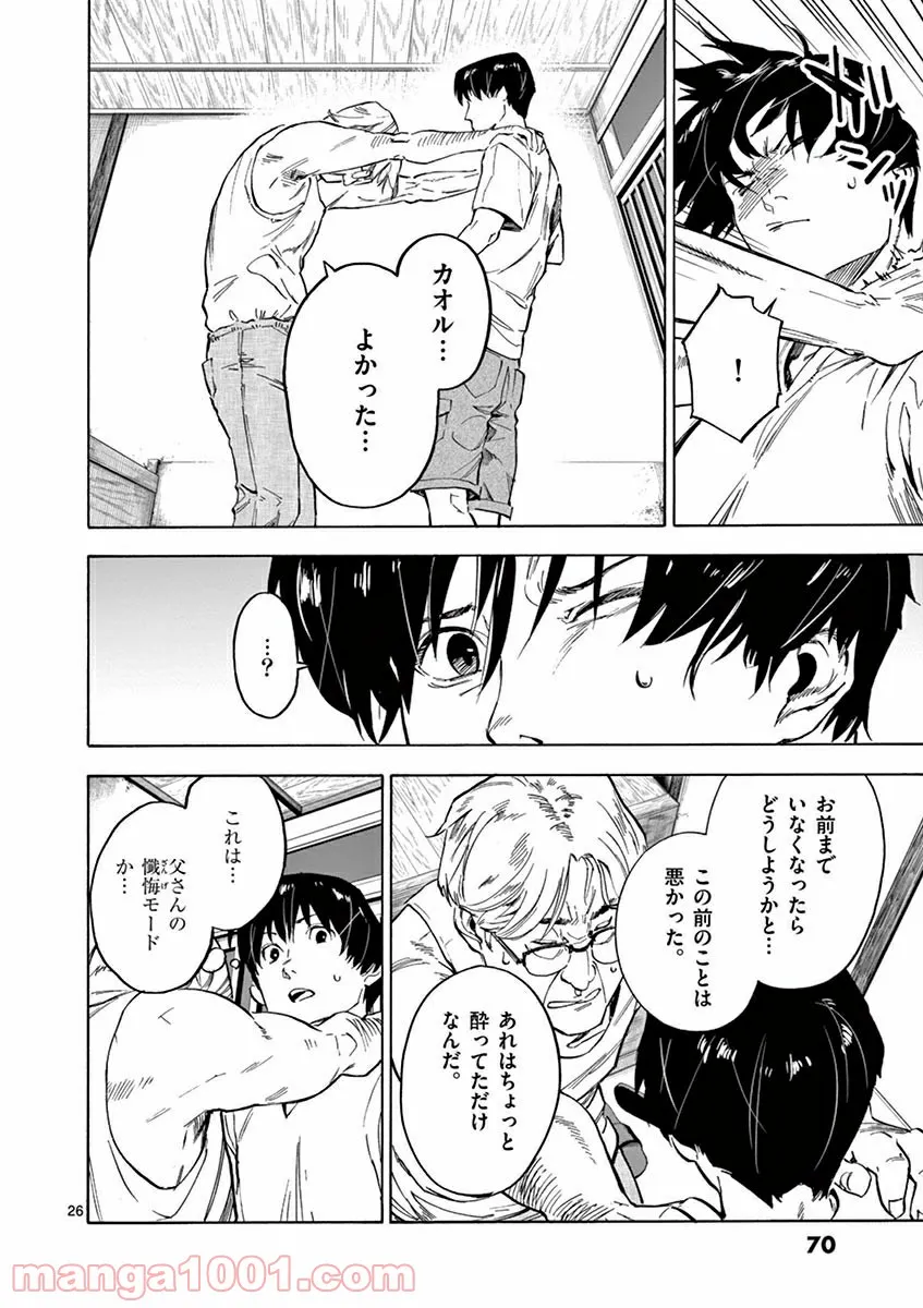 夏へのトンネル、さよならの出口　群青 第2.2話 - Trang 9