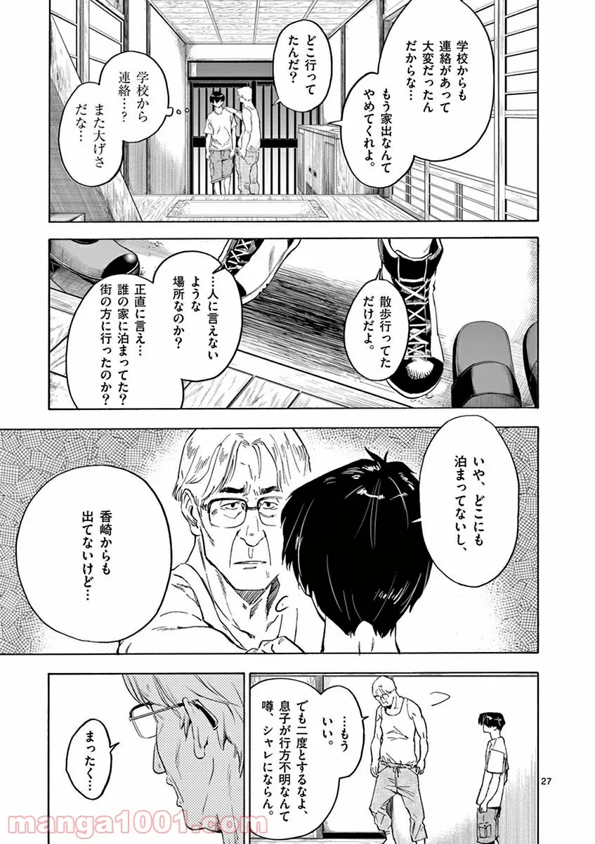 夏へのトンネル、さよならの出口　群青 第2.2話 - Trang 10