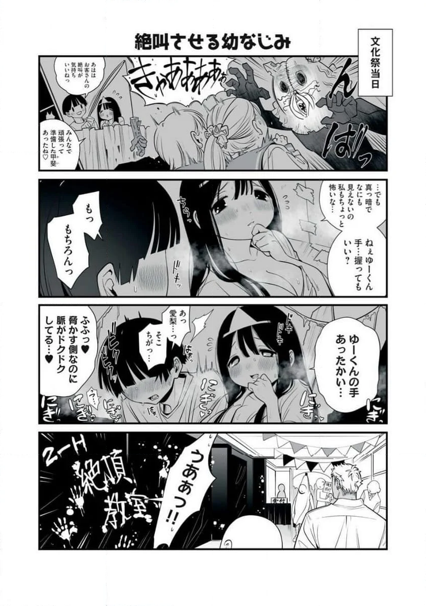 どう頑張ってもHになっちゃう幼なじみ - 第28話 - Page 4