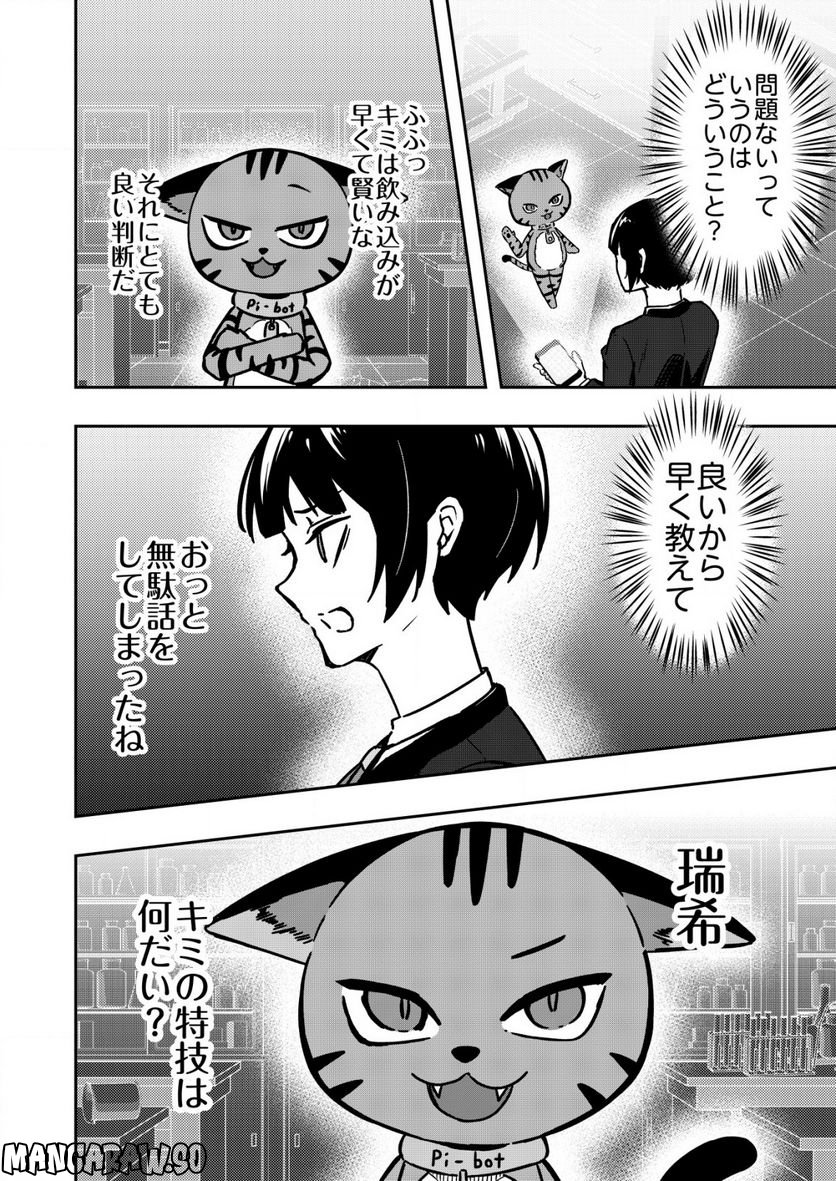 TRACKER 第7.1話 - Trang 8