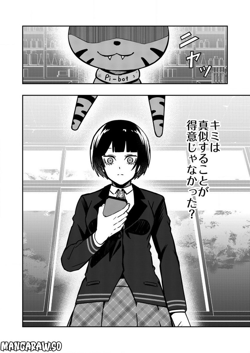 TRACKER 第7.1話 - Trang 10