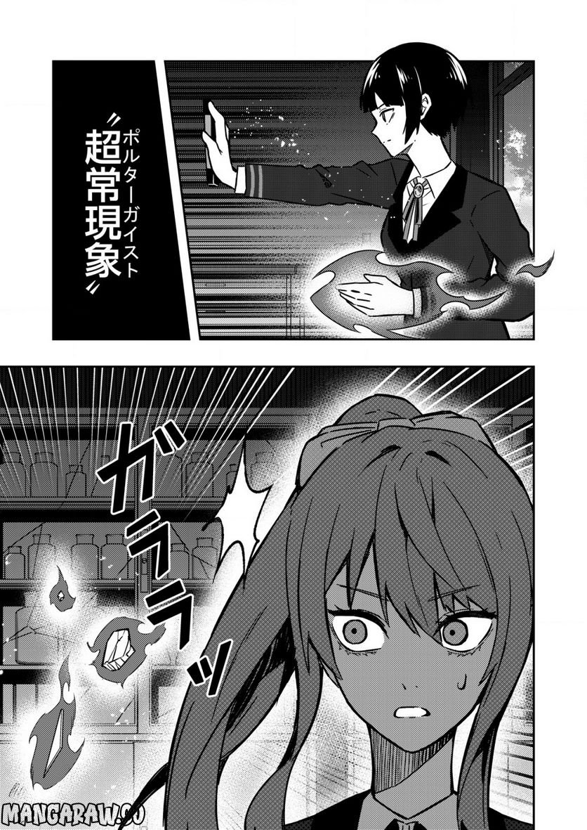 TRACKER 第7.2話 - Trang 5