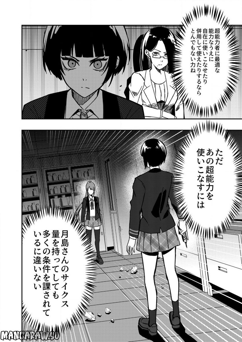 TRACKER 第8.1話 - Trang 6