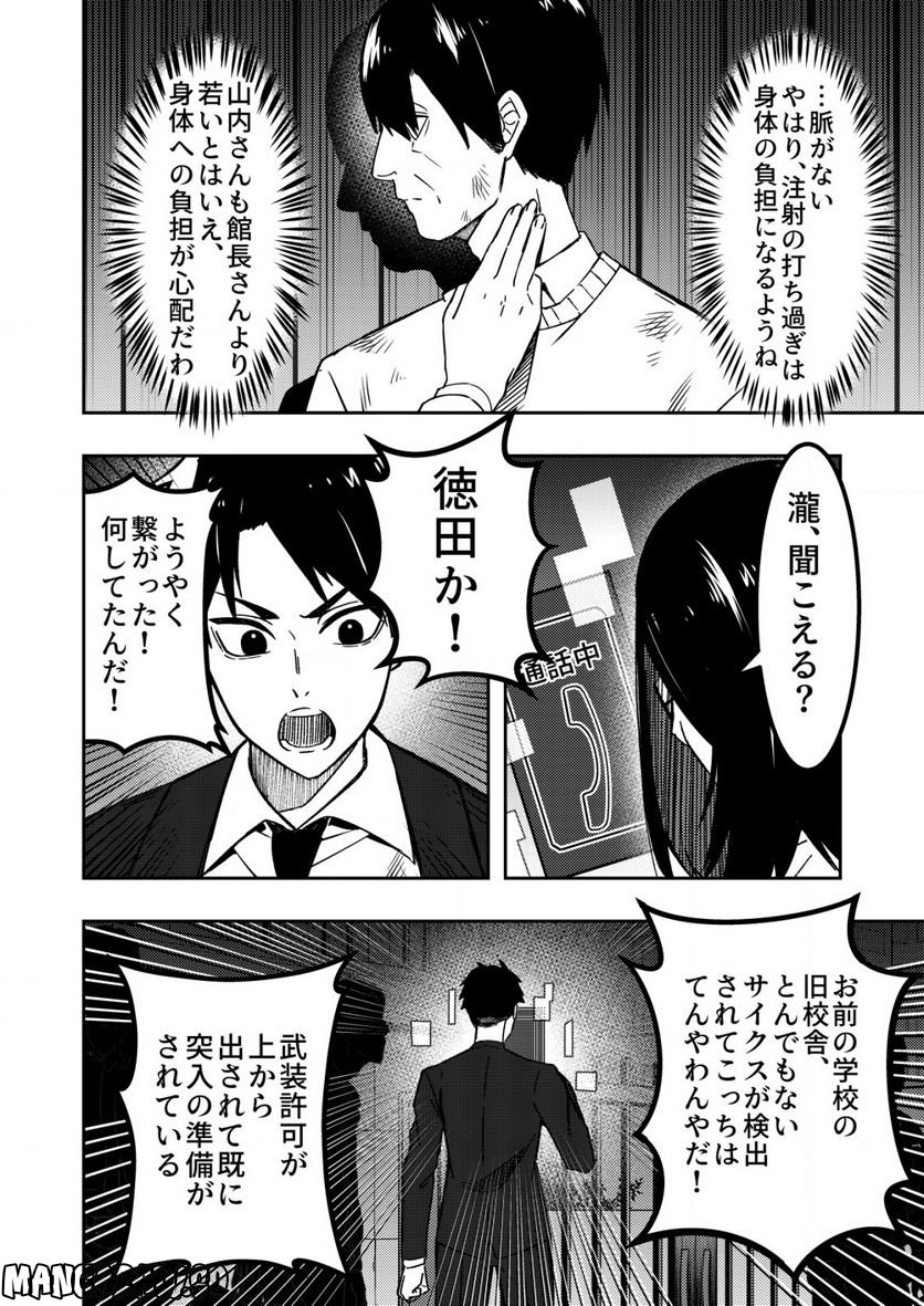 TRACKER 第8.2話 - Trang 6