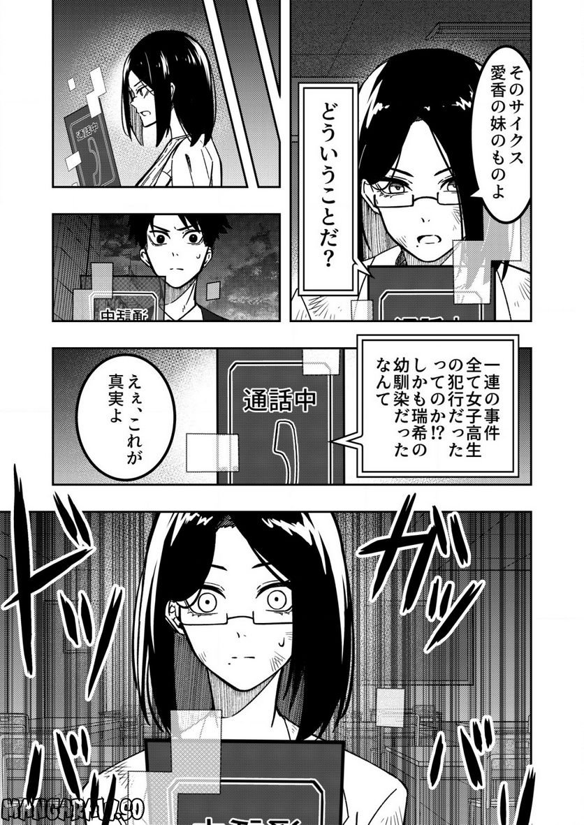 TRACKER 第8.2話 - Trang 7