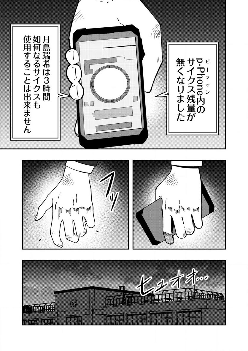 TRACKER 第9.1話 - Trang 5