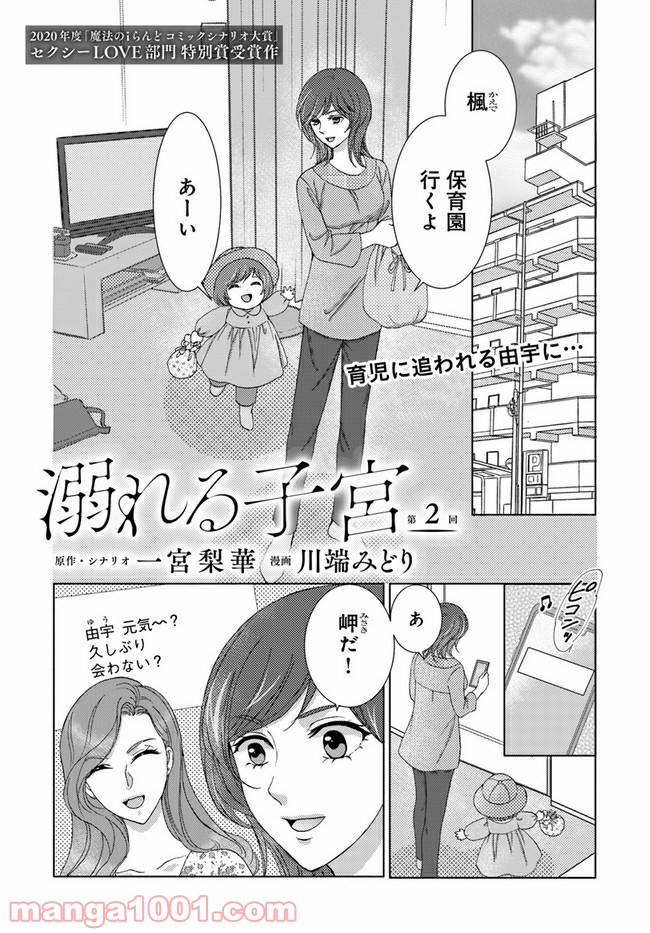 溺れる子宮 第2.1話 - Trang 1