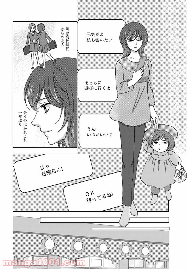 溺れる子宮 第2.1話 - Trang 2