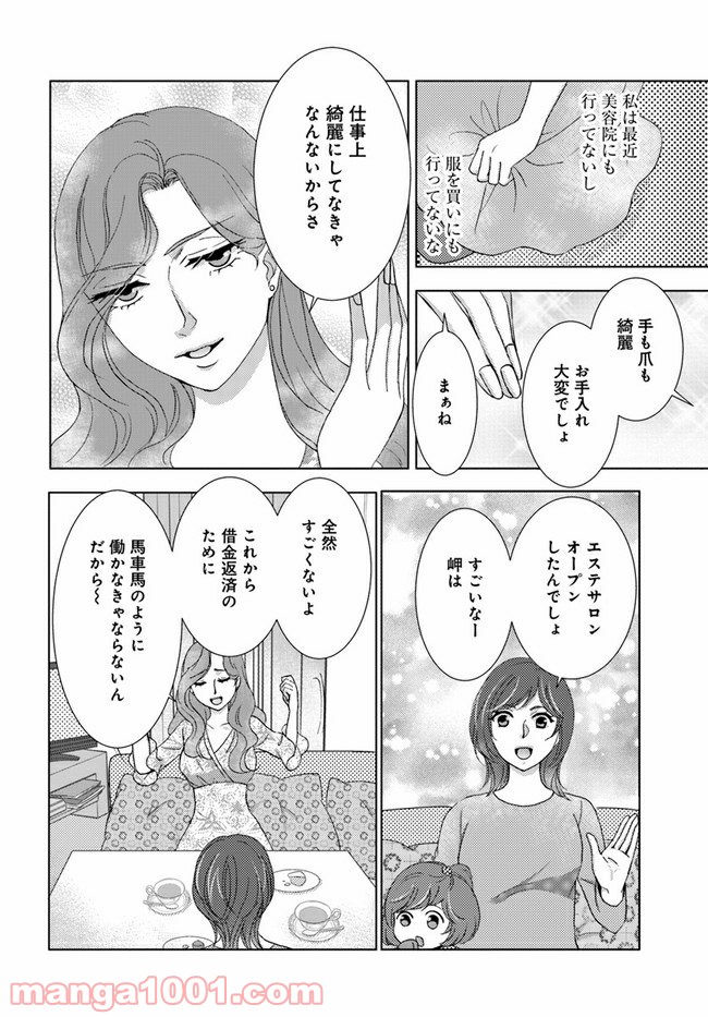 溺れる子宮 第2.1話 - Trang 12