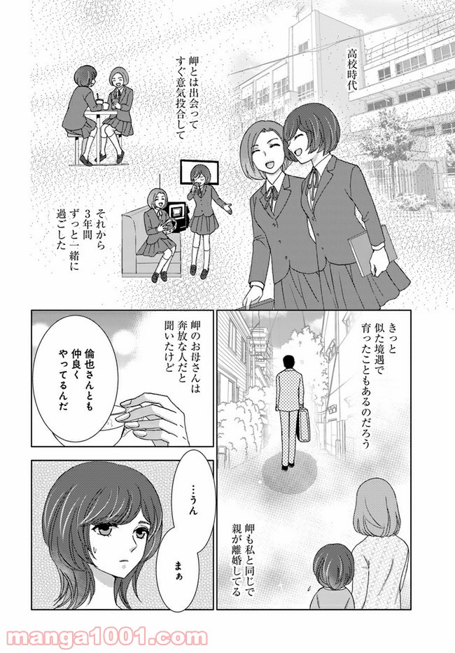 溺れる子宮 第2.1話 - Trang 14