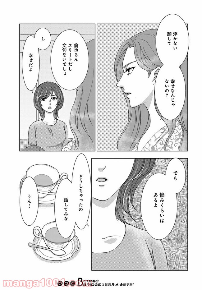 溺れる子宮 第2.1話 - Trang 15