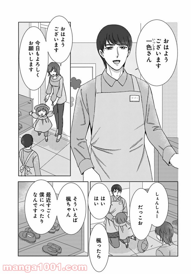 溺れる子宮 第2.1話 - Trang 3
