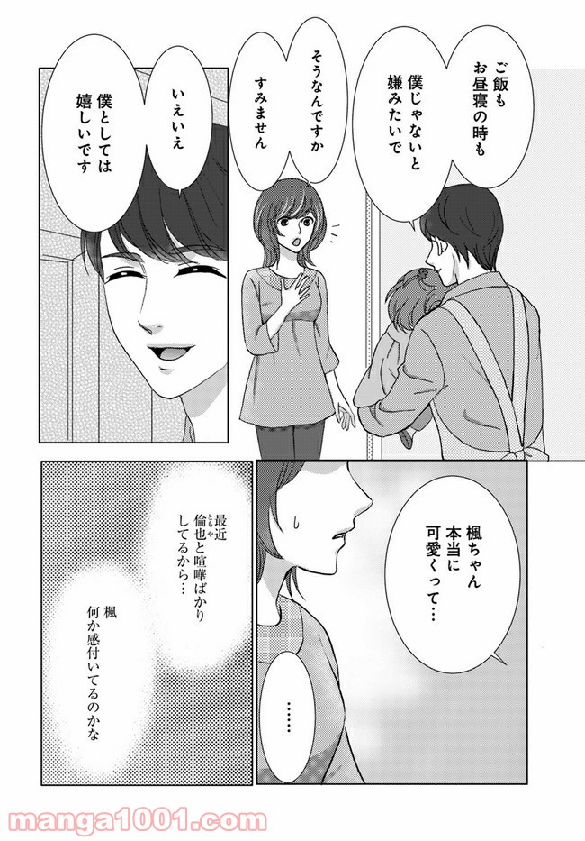 溺れる子宮 第2.1話 - Trang 4