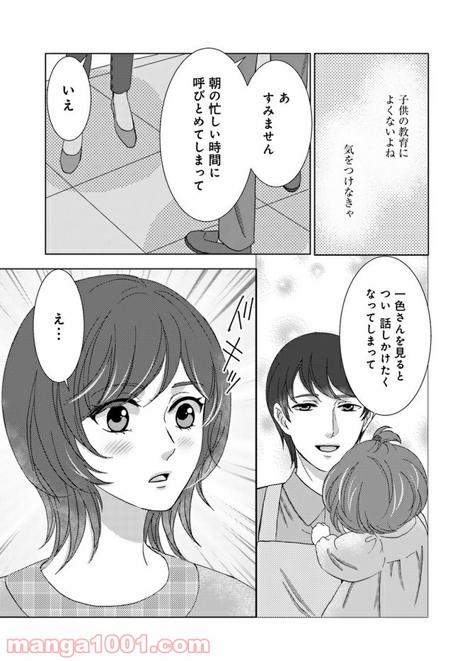 溺れる子宮 第2.1話 - Trang 5