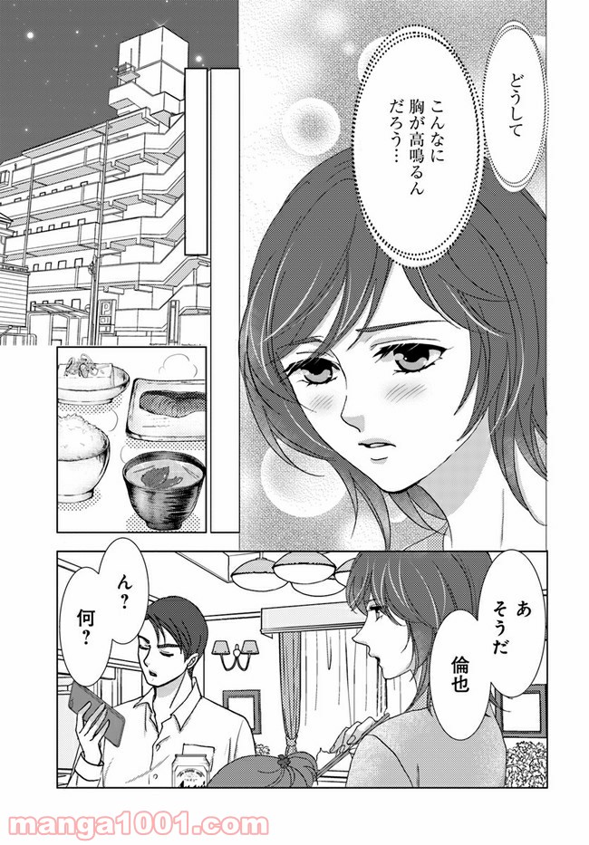 溺れる子宮 第2.1話 - Trang 7