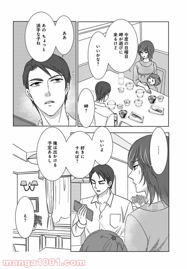 溺れる子宮 第2.1話 - Trang 8