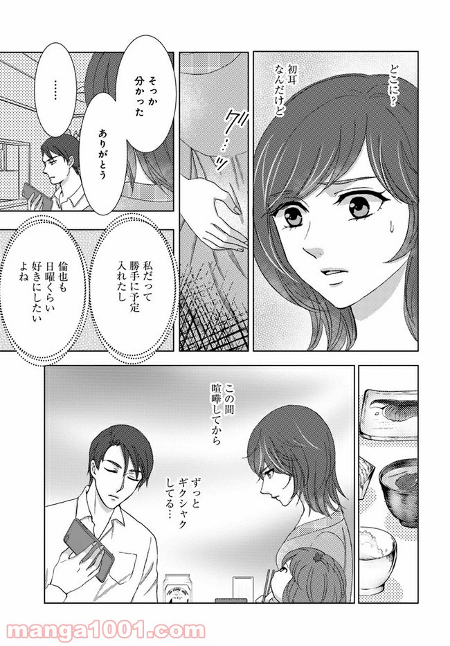 溺れる子宮 第2.1話 - Trang 9