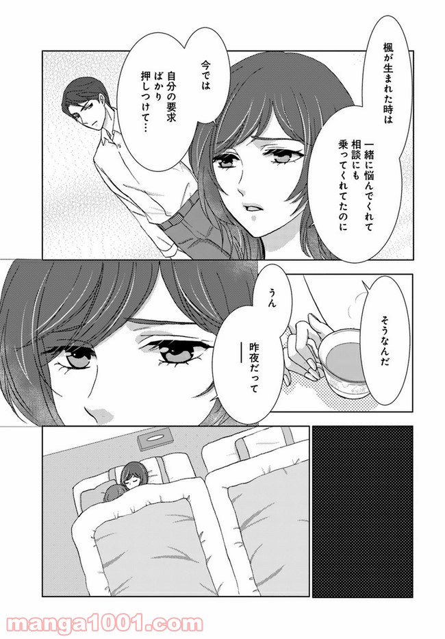 溺れる子宮 第2.2話 - Trang 2