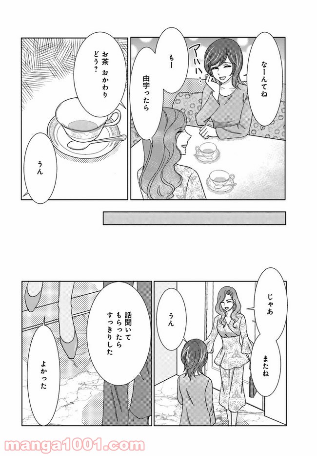 溺れる子宮 第2.2話 - Trang 11