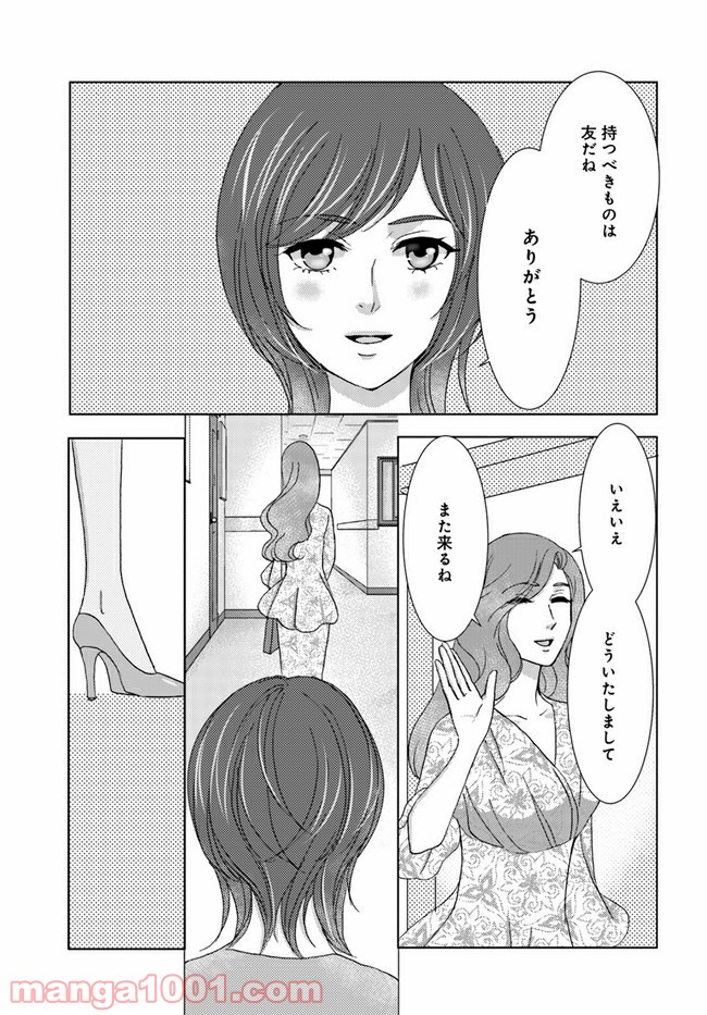 溺れる子宮 第2.2話 - Trang 12