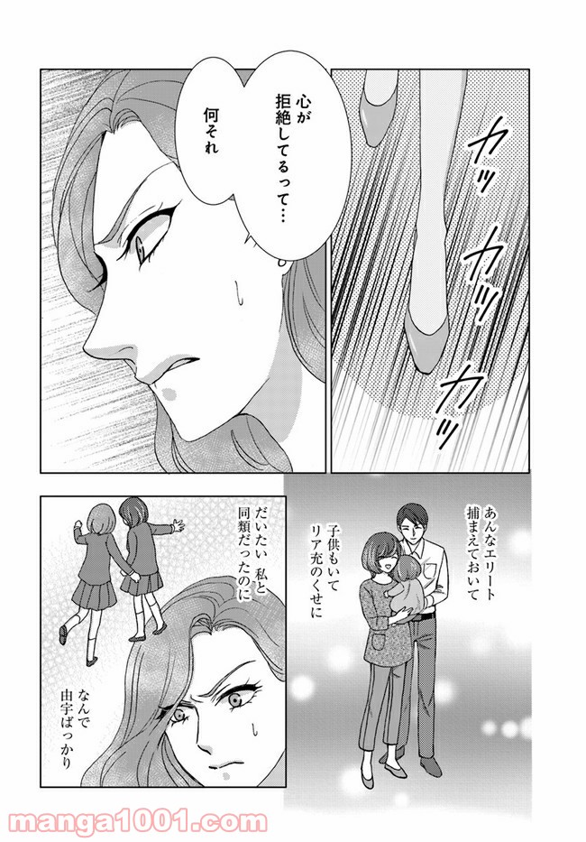 溺れる子宮 第2.2話 - Trang 13