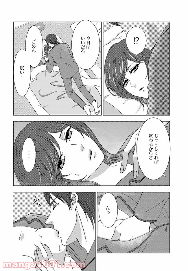 溺れる子宮 第2.2話 - Trang 3