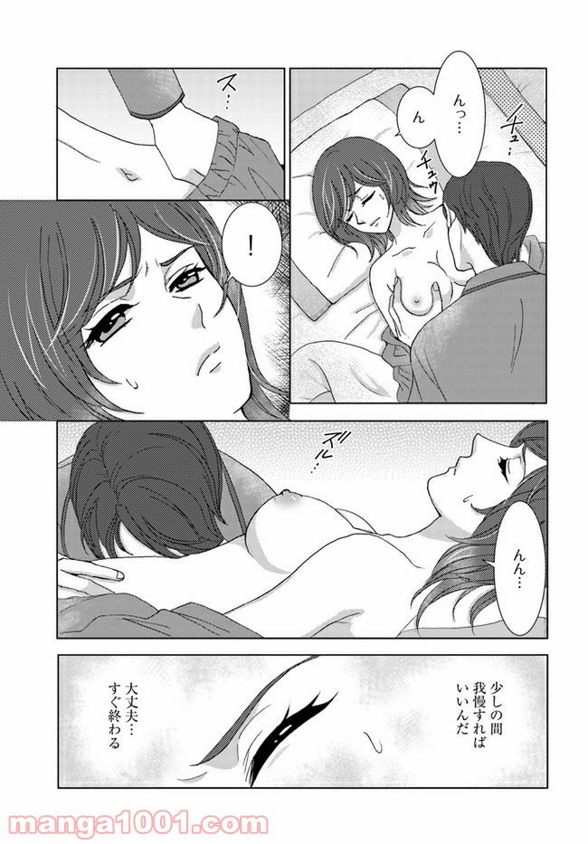 溺れる子宮 第2.2話 - Trang 4
