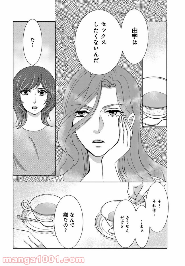 溺れる子宮 第2.2話 - Trang 7