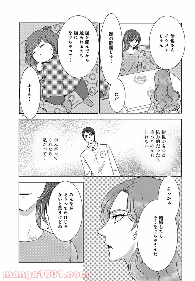 溺れる子宮 第2.2話 - Trang 8