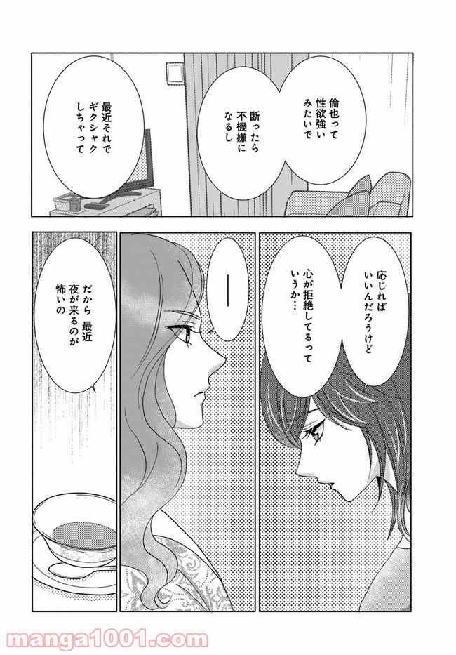 溺れる子宮 第2.2話 - Trang 9