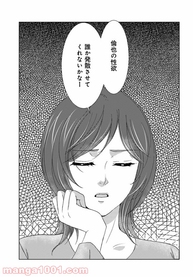 溺れる子宮 第2.2話 - Trang 10