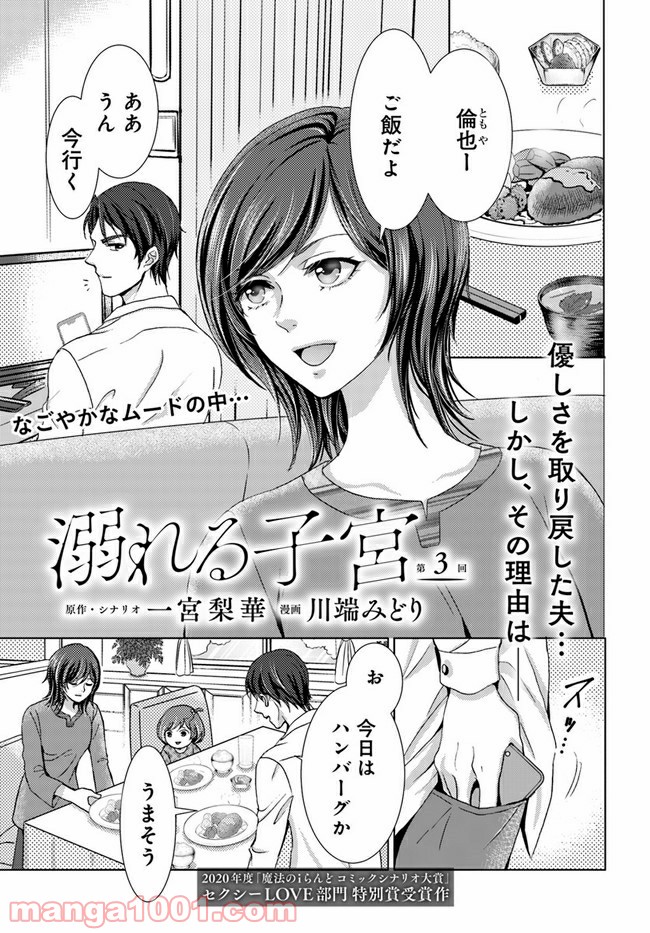 溺れる子宮 第3.1話 - Trang 1