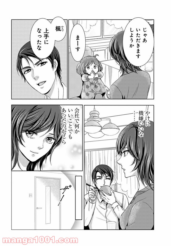 溺れる子宮 第3.1話 - Trang 2