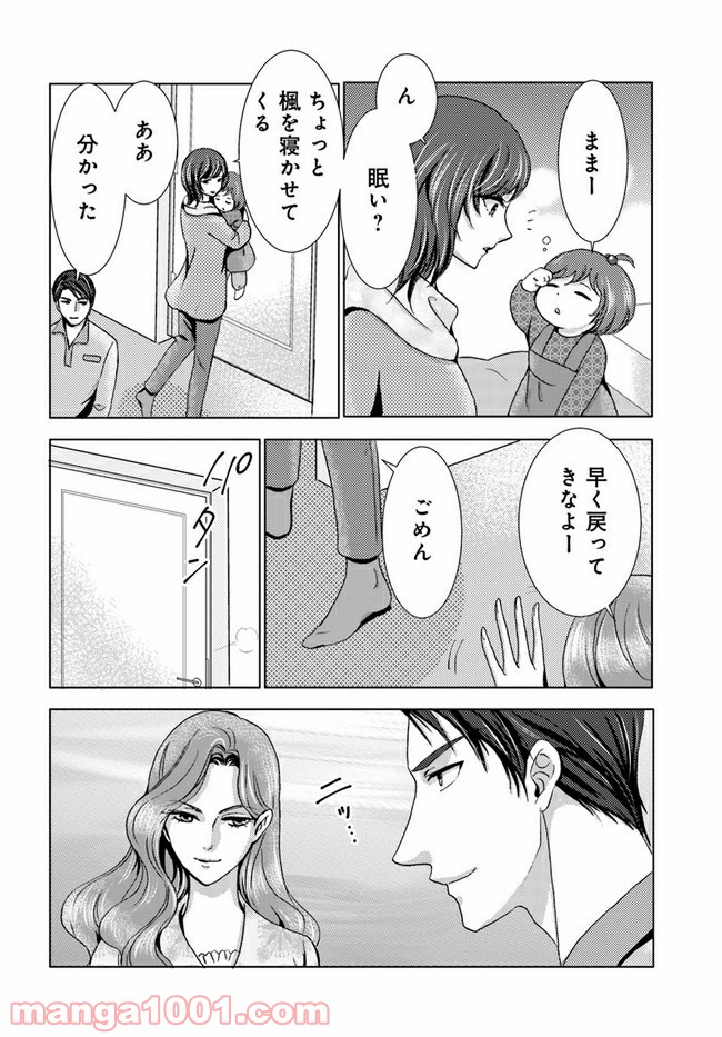 溺れる子宮 第3.1話 - Trang 12