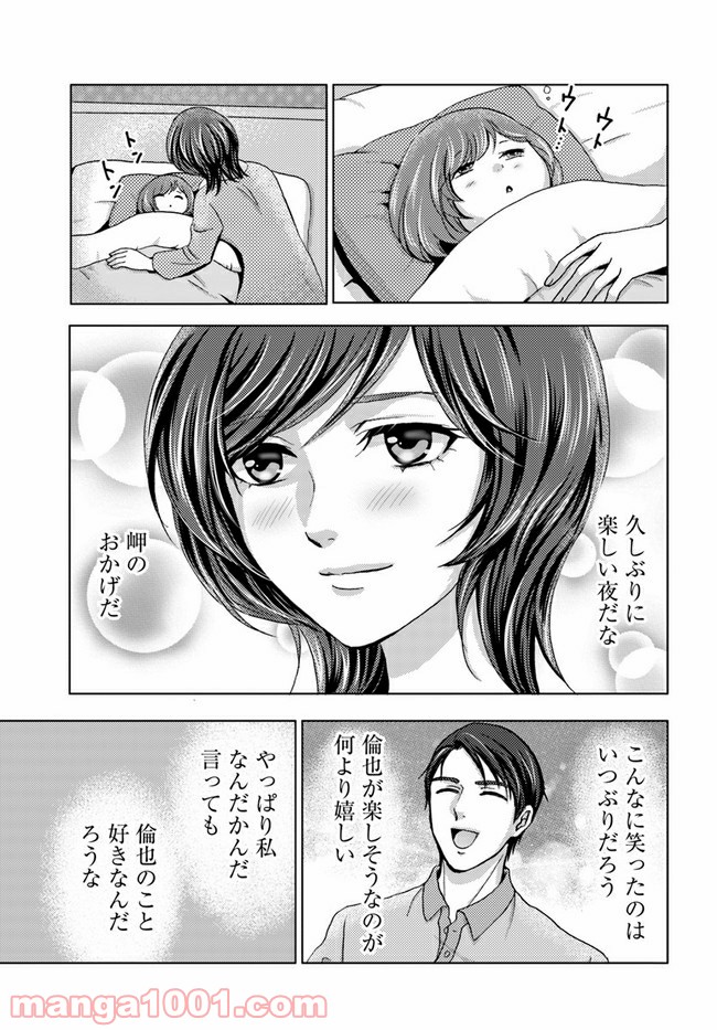 溺れる子宮 第3.1話 - Trang 13