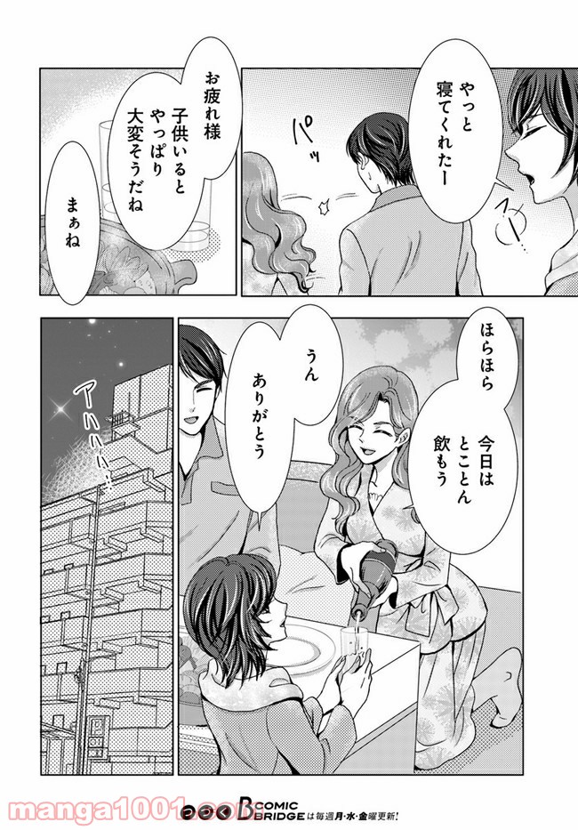 溺れる子宮 第3.1話 - Trang 16