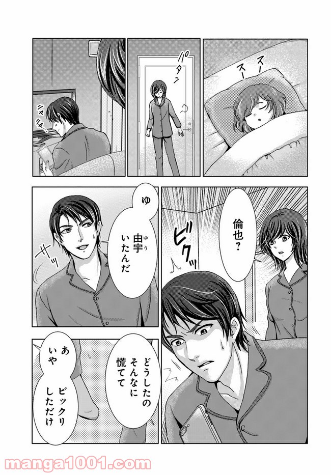溺れる子宮 第3.1話 - Trang 5