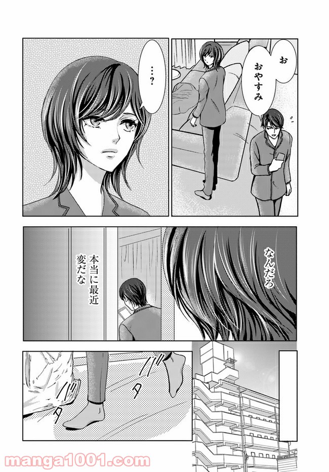 溺れる子宮 第3.1話 - Trang 6