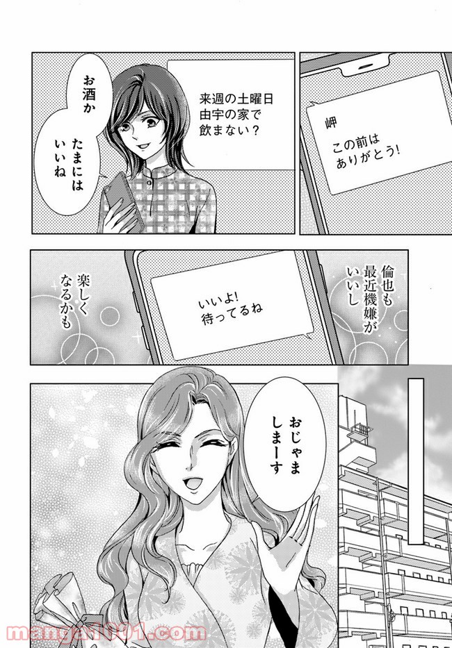 溺れる子宮 第3.1話 - Trang 8