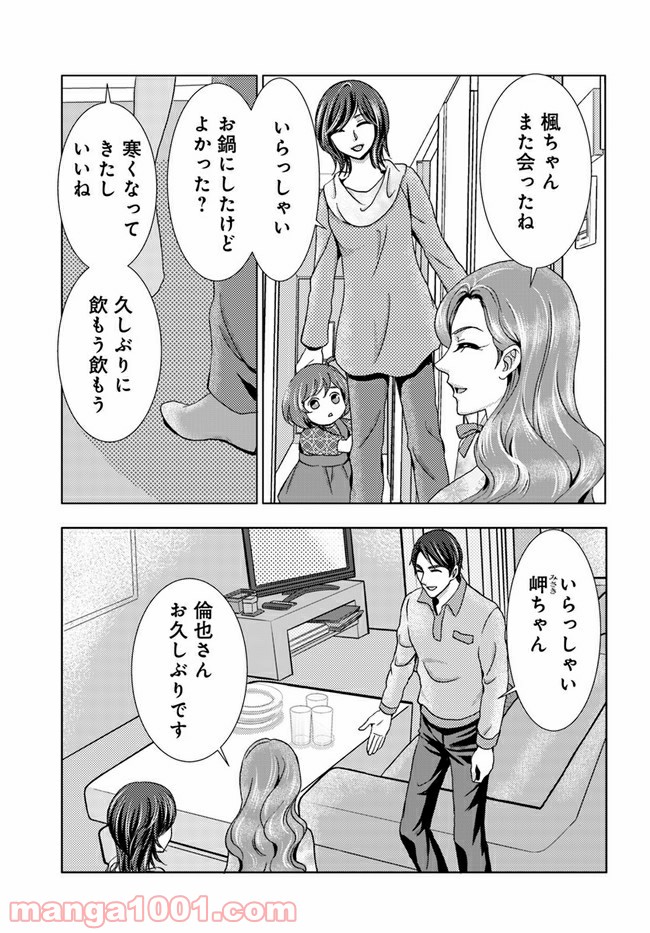 溺れる子宮 第3.1話 - Trang 9